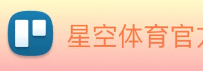 星空体育官方网站 Logo